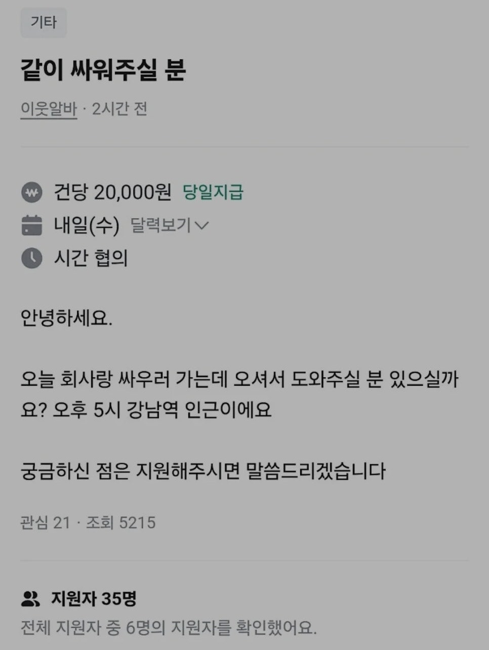 일당 2만원인데 지원자가 35명이나 되는 당근 알바.jpg | 인스티즈