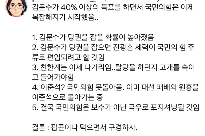 유시민 억까사건은 김문수 설난영의 배신과 변절을 검증하고 따져야 하는 일 | 인스티즈