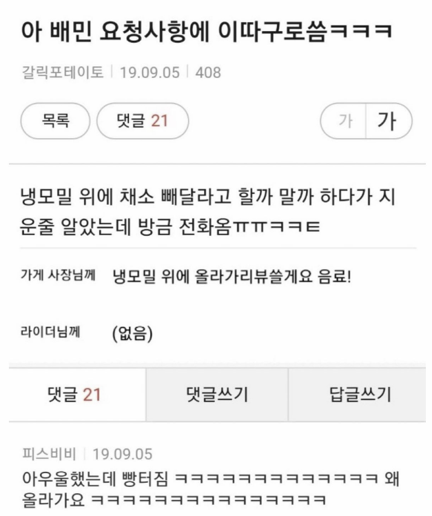 아 배민 요청사항에 이따구로씀ㅋㅋㅋ | 인스티즈