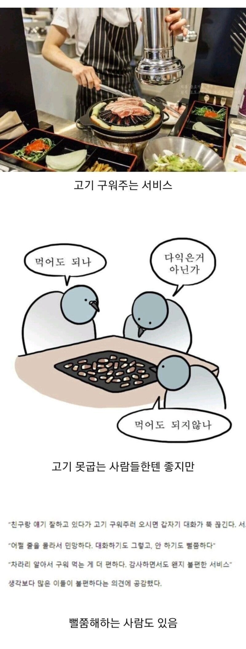 의외로 호불호 엄청나게 갈린다는 고깃집 서비스 | 인스티즈