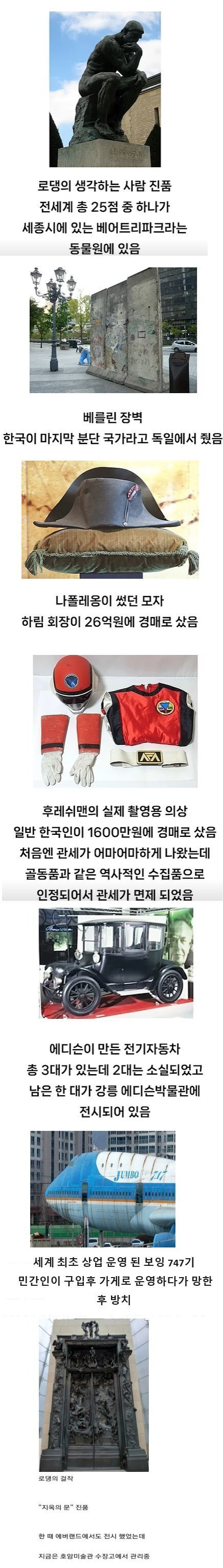 의외로 한국에 있다는 것들.jpg | 인스티즈