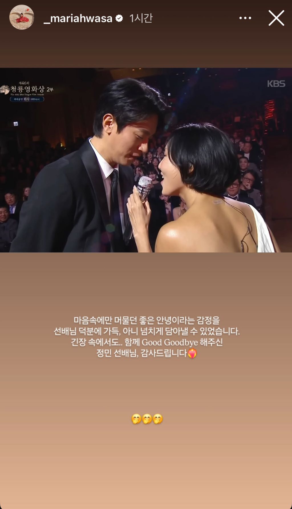 화사 인스타스토리 (청룡축하공연, 박정민) | 인스티즈