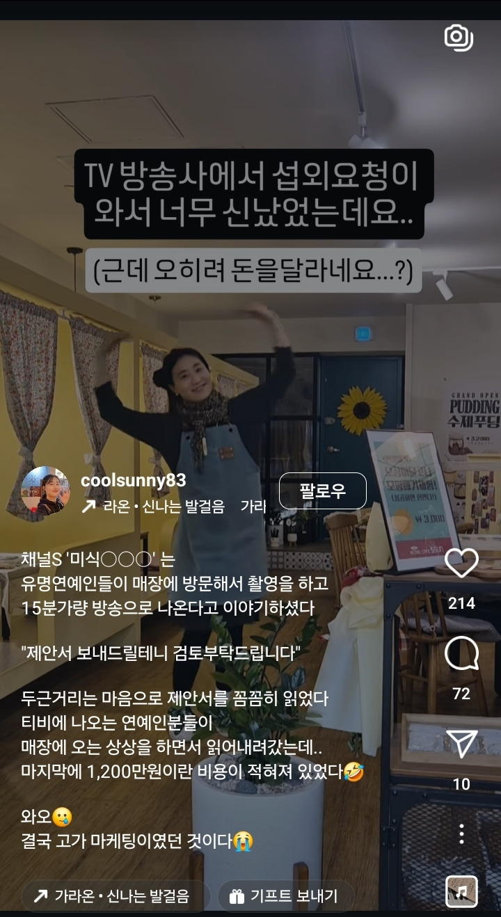 맛집 프로그램에서 섭외왔는데 1200을 내라네요? | 인스티즈