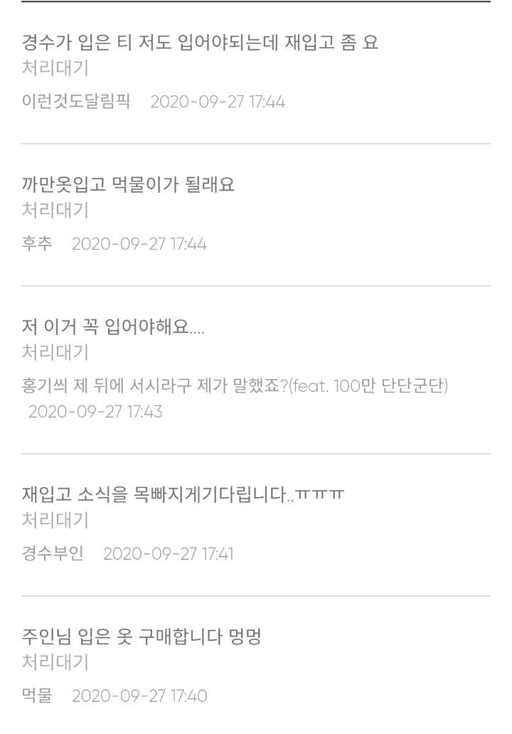 디오(도경수) 맨투맨을 사지 못해 미쳐가는 팬들의 재입고 문의 | 인스티즈