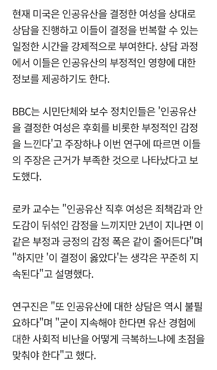 낙태 후 '죄책감'은 사회적 미신..여성 95%"옳은 선택" | 인스티즈