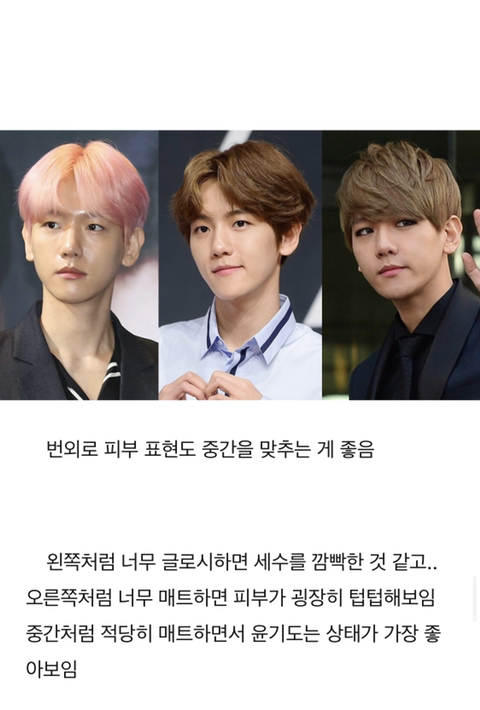 엑소 백현 퍼스널 컬러 분석 | 인스티즈