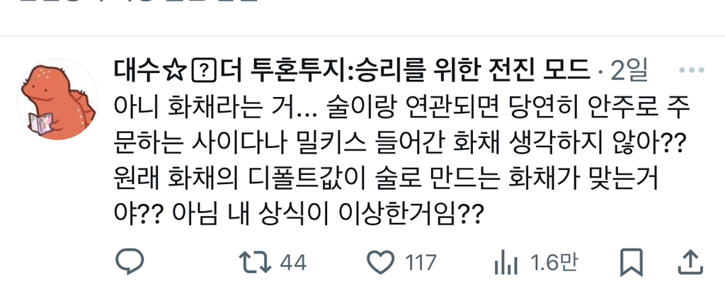 난 알쓰라는 말 자체가 잘못되었다고 생각함. Twt | 인스티즈