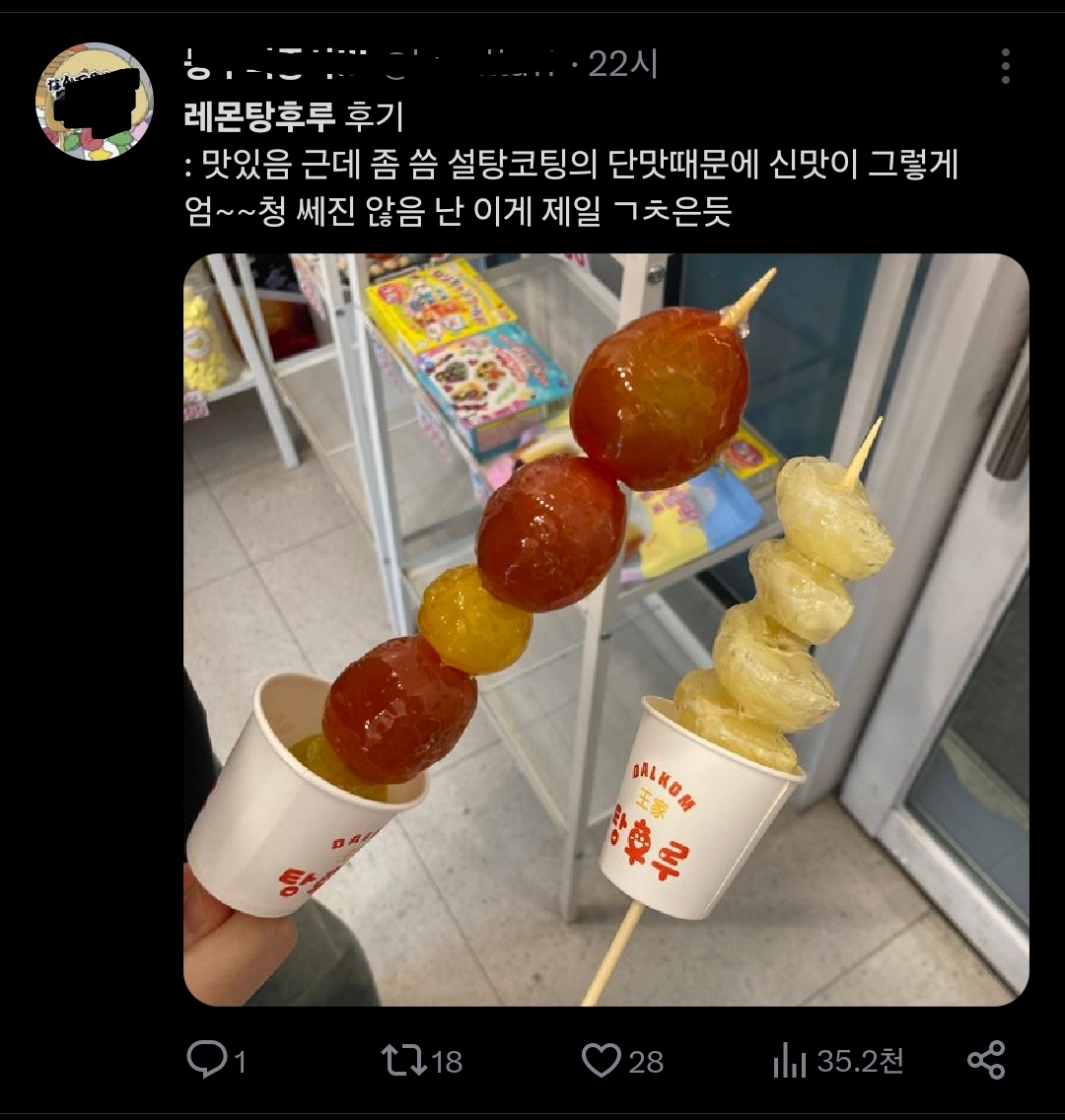 왕가탕후루 신상 "레몬" 근황 | 인스티즈