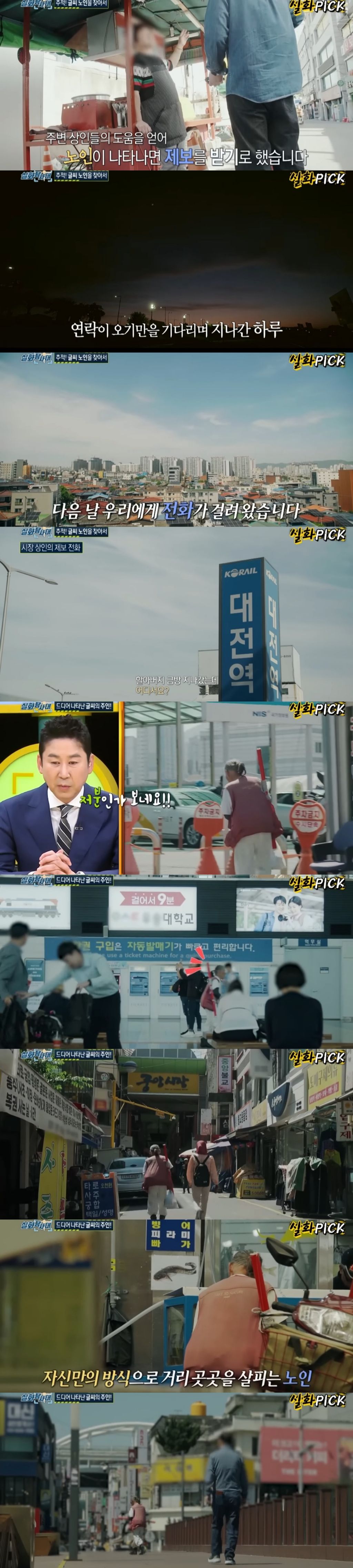 대전 글씨체로 유명한 노인의 이야기 | 인스티즈