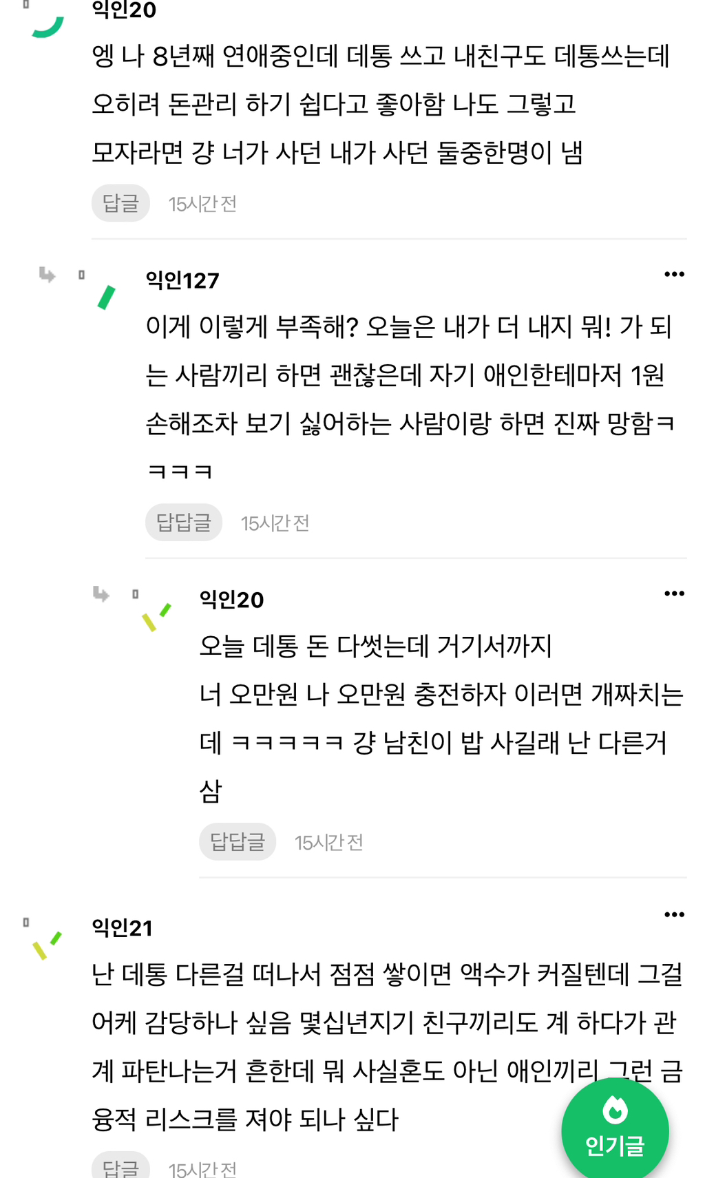 으에에에 데통이 왜 부정적이야?????? 대체 왜????? | 인스티즈