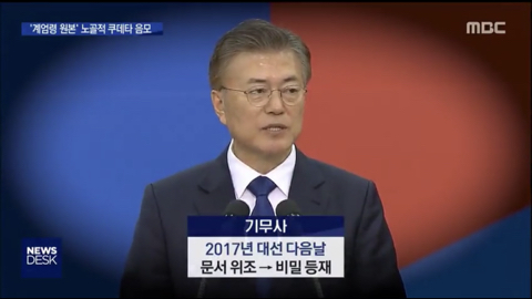 계엄령 관련 어제자 MBC 보도.jpg (ㄹㅇ개충격이니까 사진 한장 만이라도 봐줘ㅜ) | 인스티즈