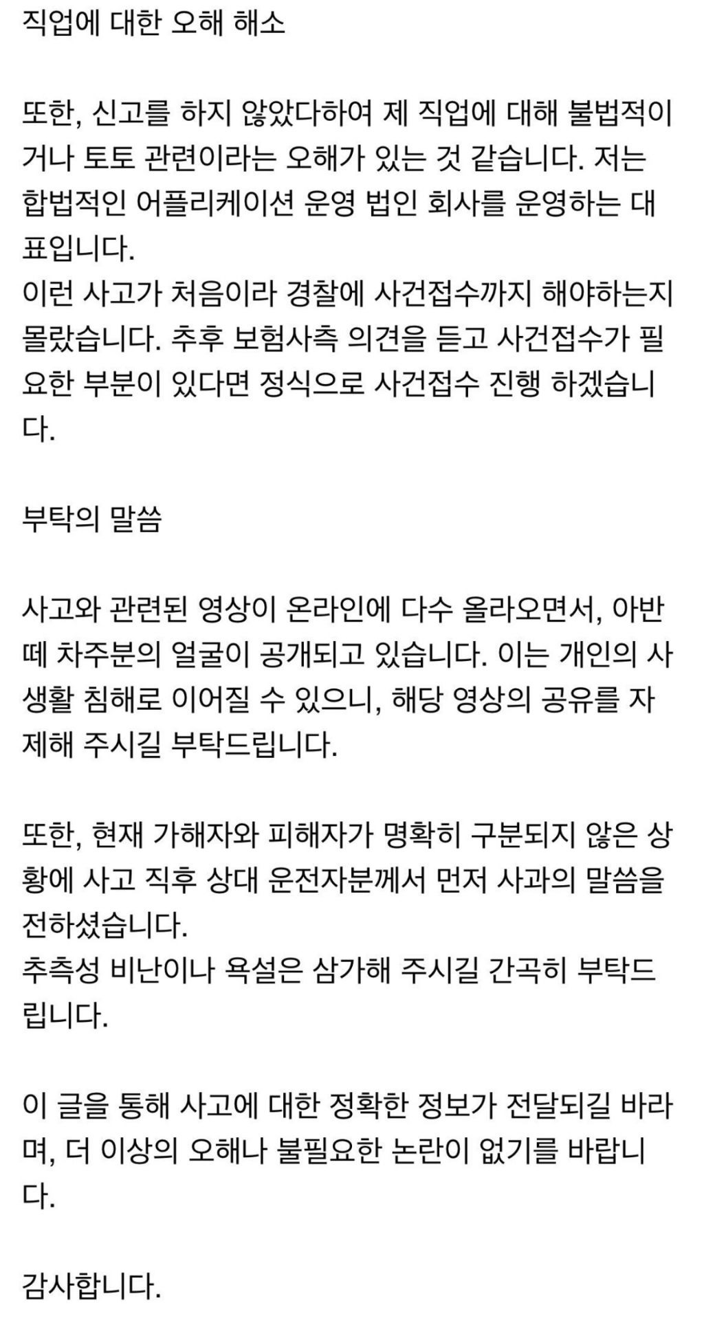 아반떼 람보르기니 사고 당사자의 글 | 인스티즈