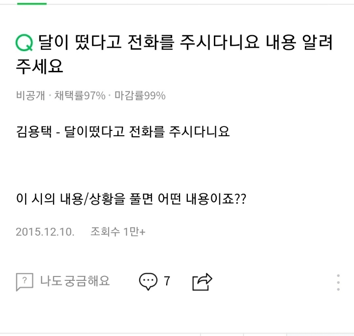 '달이 떴다고 전화를 주시다니요 내용 알려주세요'에 달린 지식인 답변 | 인스티즈