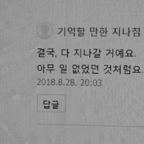 처음 사랑하는 것처럼 사무치게 사랑할 테니 | 인스티즈