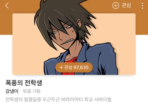 네이버 웹툰의 길을 열어준 작품들 | 인스티즈
