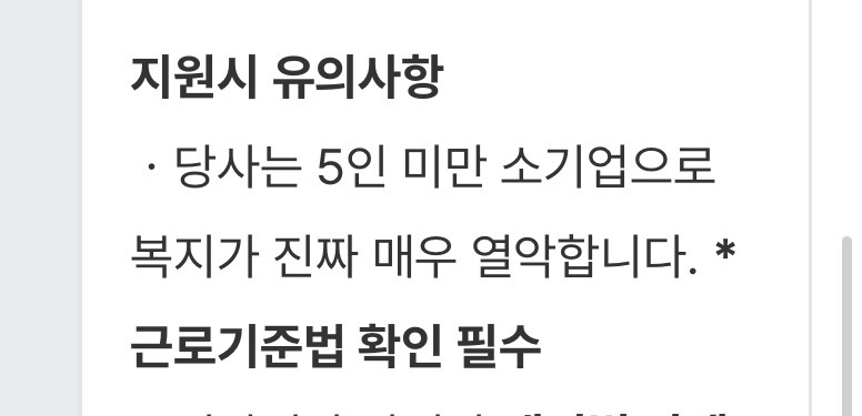 솔직한 채용공고 | 인스티즈