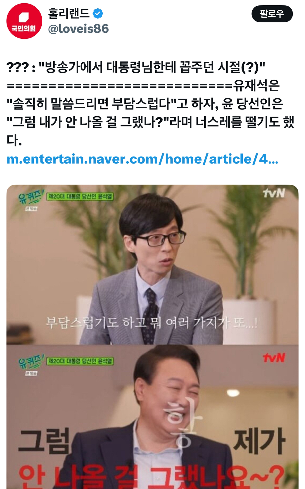 2찍들이 유재석 8년내내 까는 수준 | 인스티즈