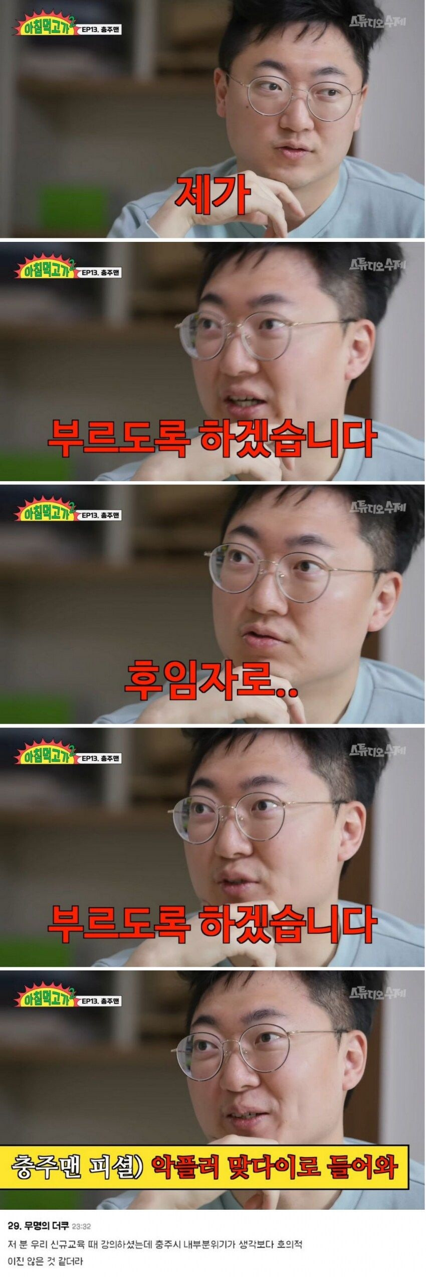 충주맨 승진 당시 분위기 | 인스티즈