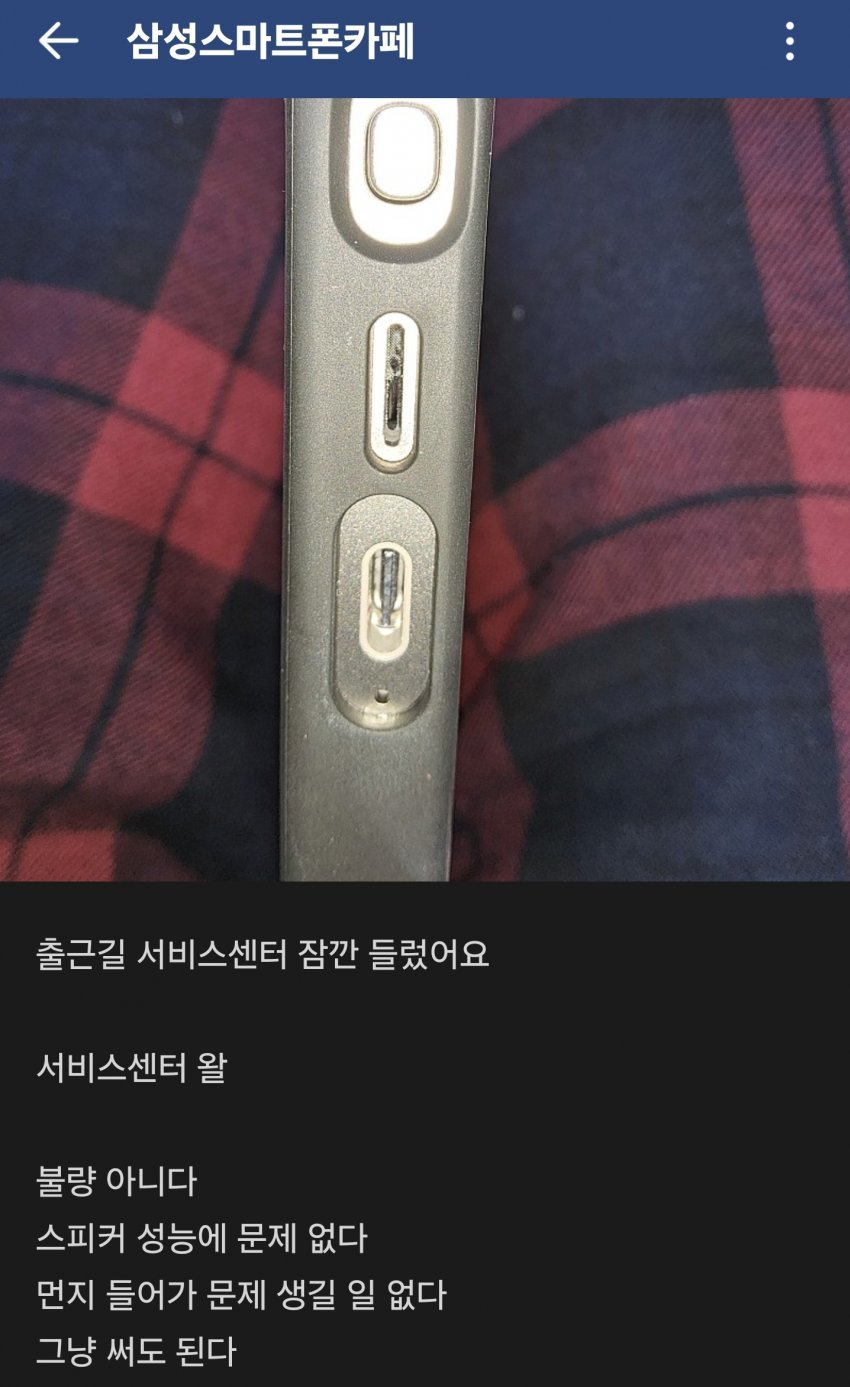 말 나오는 중인 갤럭시S24 시리즈 스피커망 마감 문제 | 인스티즈