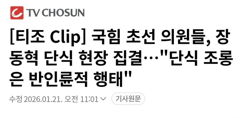 이재명 단식은 누칼협? 했으면서 본인들 단식은 조롱하지 말라는 국민의힘 | 인스티즈