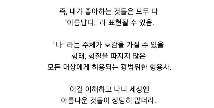 아름답다에서 아름의 뜻.... | 인스티즈
