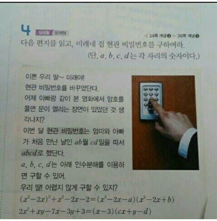 부모님이 말없이 현관 비밀번호 바꿔버림...jpg | 인스티즈