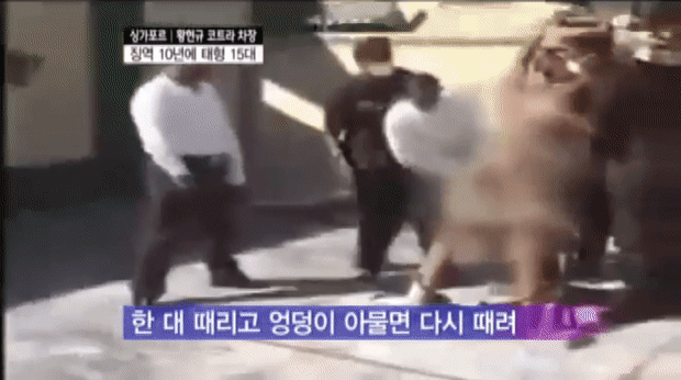 (혐오주의)싱가포르에서 성범죄자들을 처벌하는 방법 | 인스티즈