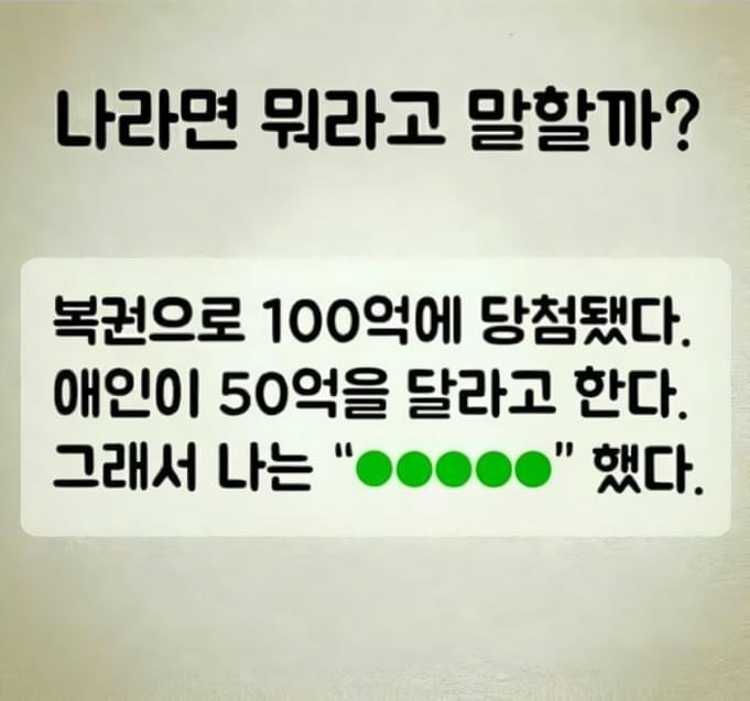이때 뭐라고 할건지 5글자로 말해봐 | 인스티즈