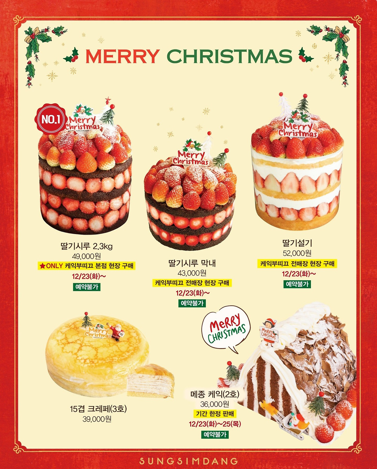 성심당 크리스마스 케이크 정보 | 인스티즈