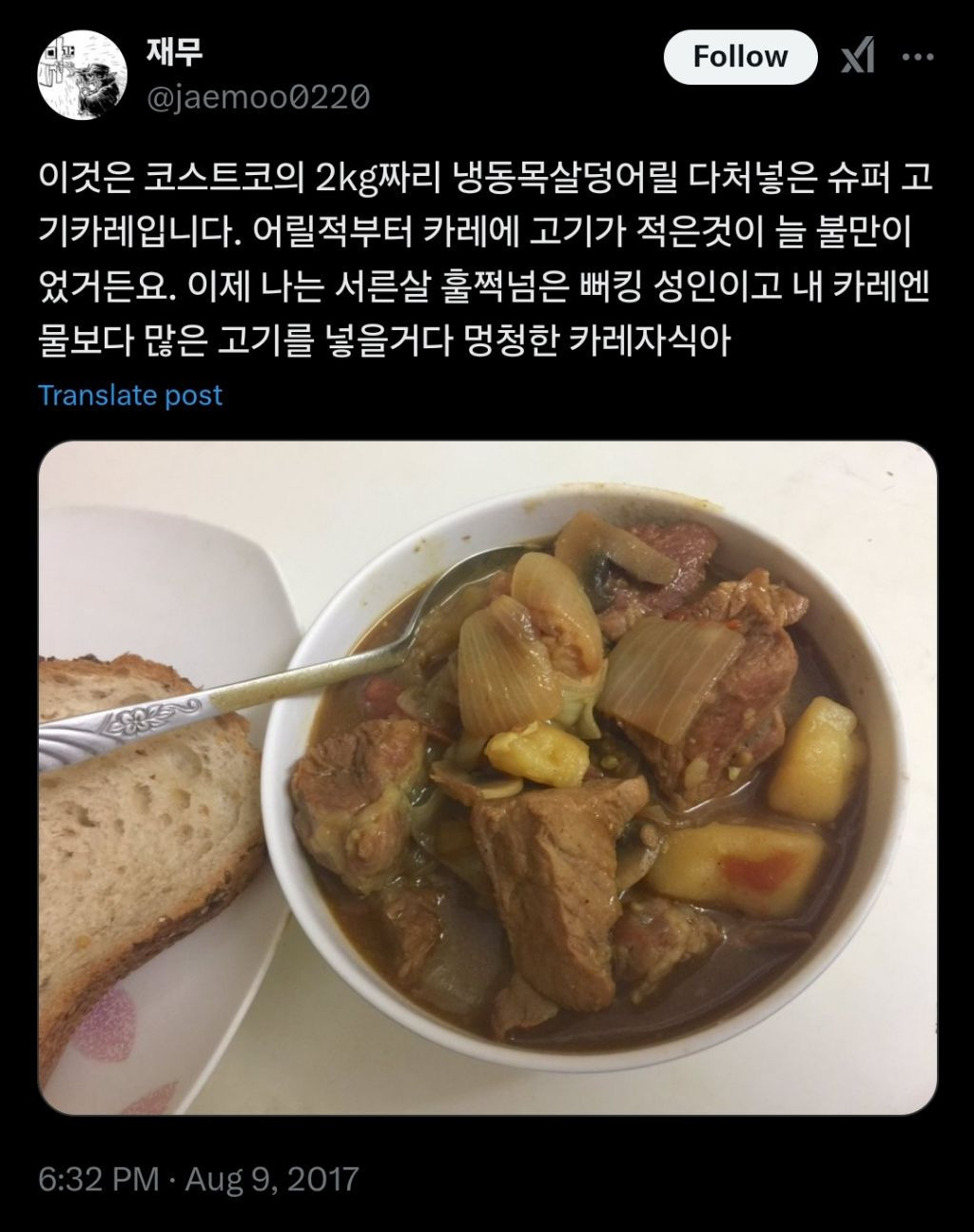 건더기 큰 카레 | 인스티즈