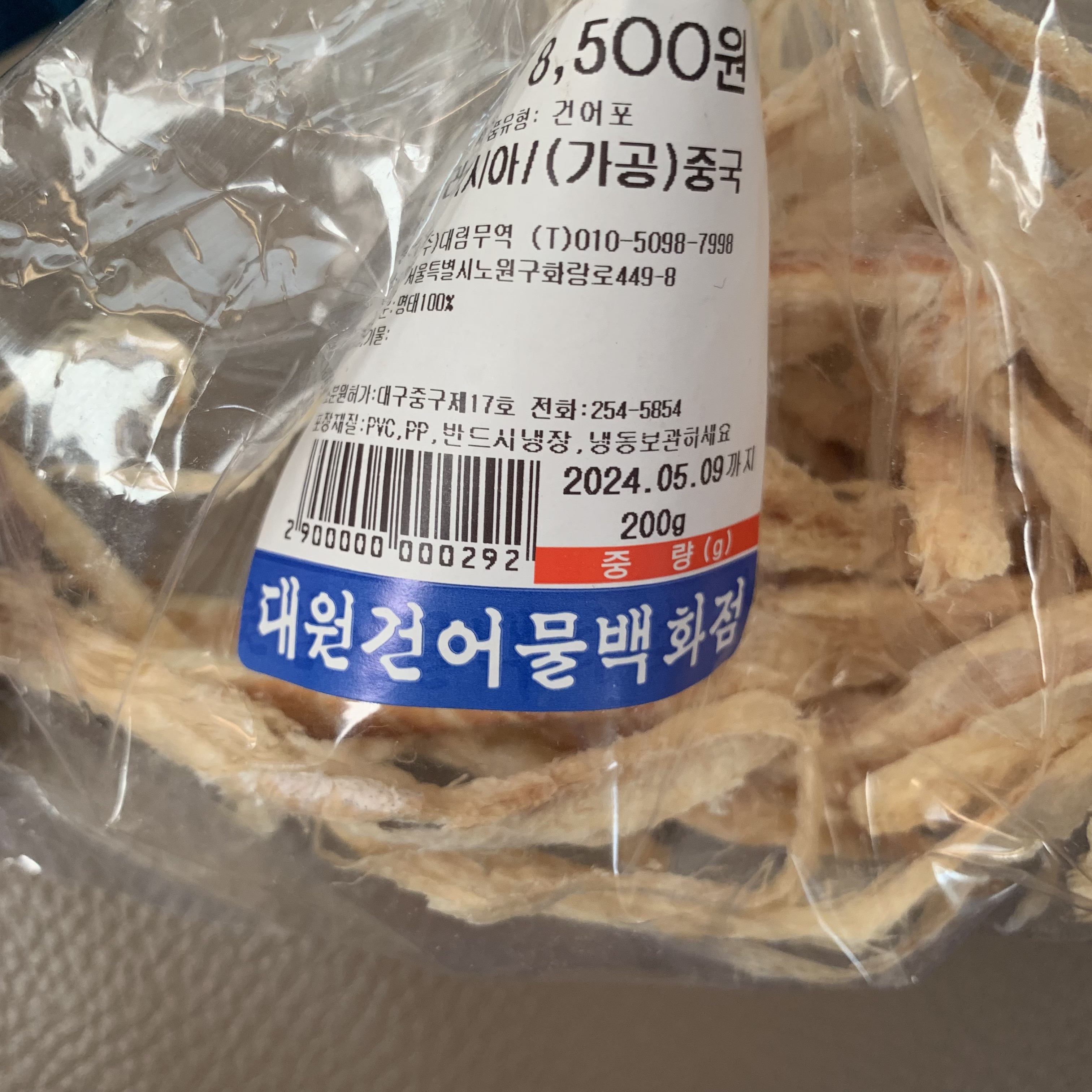 대원건어물백화점 이미지