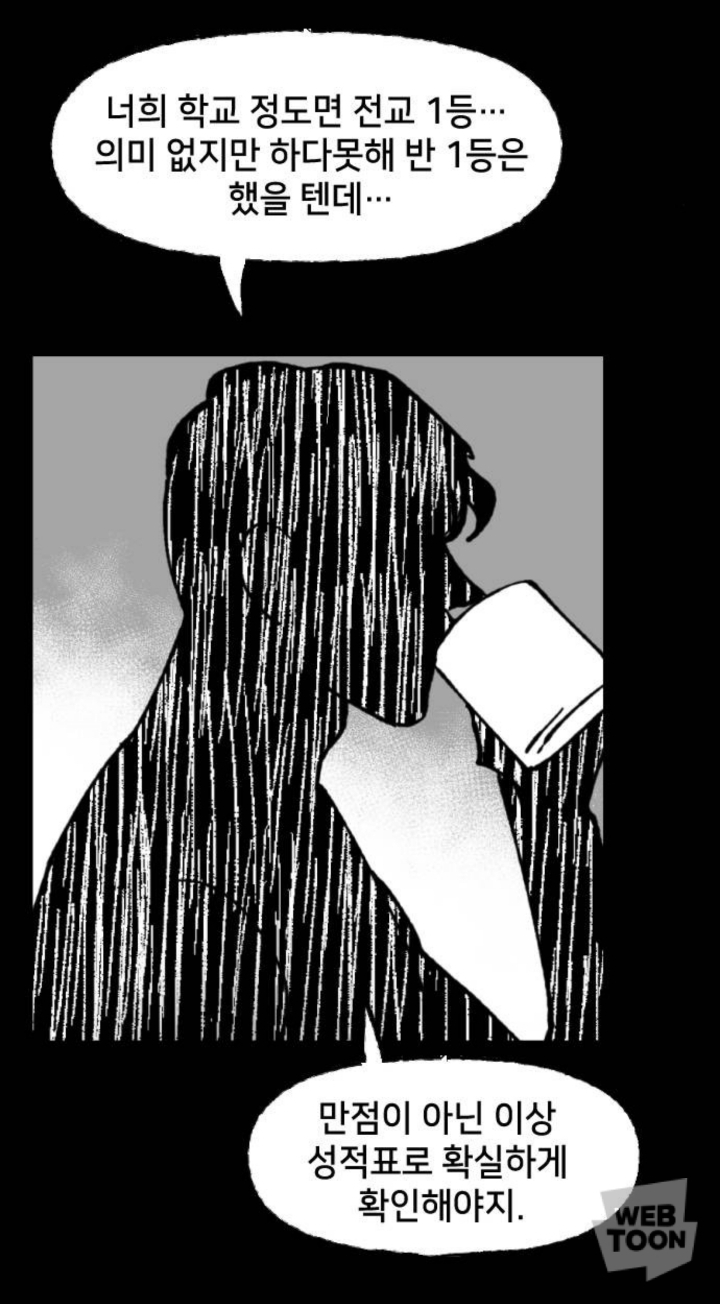 나는 이때까지 전교 1등을 놓친적이 없다. 그러니까 고등학교에서도 잘할거야. 아버지 말씀대로 노력은 나를 배신하지 않으니까 | 인스티즈