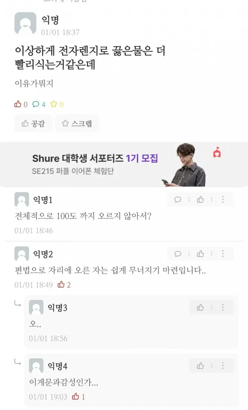 전자렌지로 끓인 물이 빨리 식는 이유 | 인스티즈