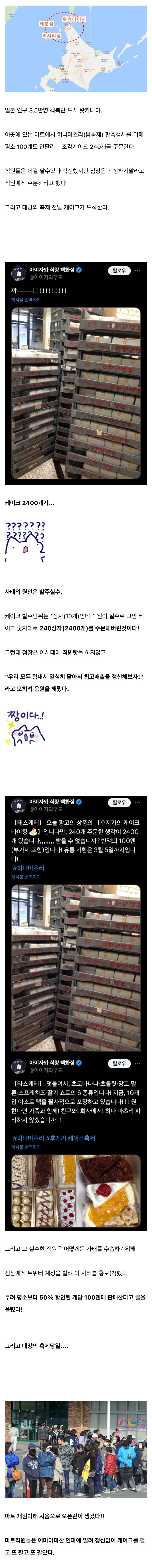 케이크가 240개가 아니라 2400개 왔는데요..? | 인스티즈