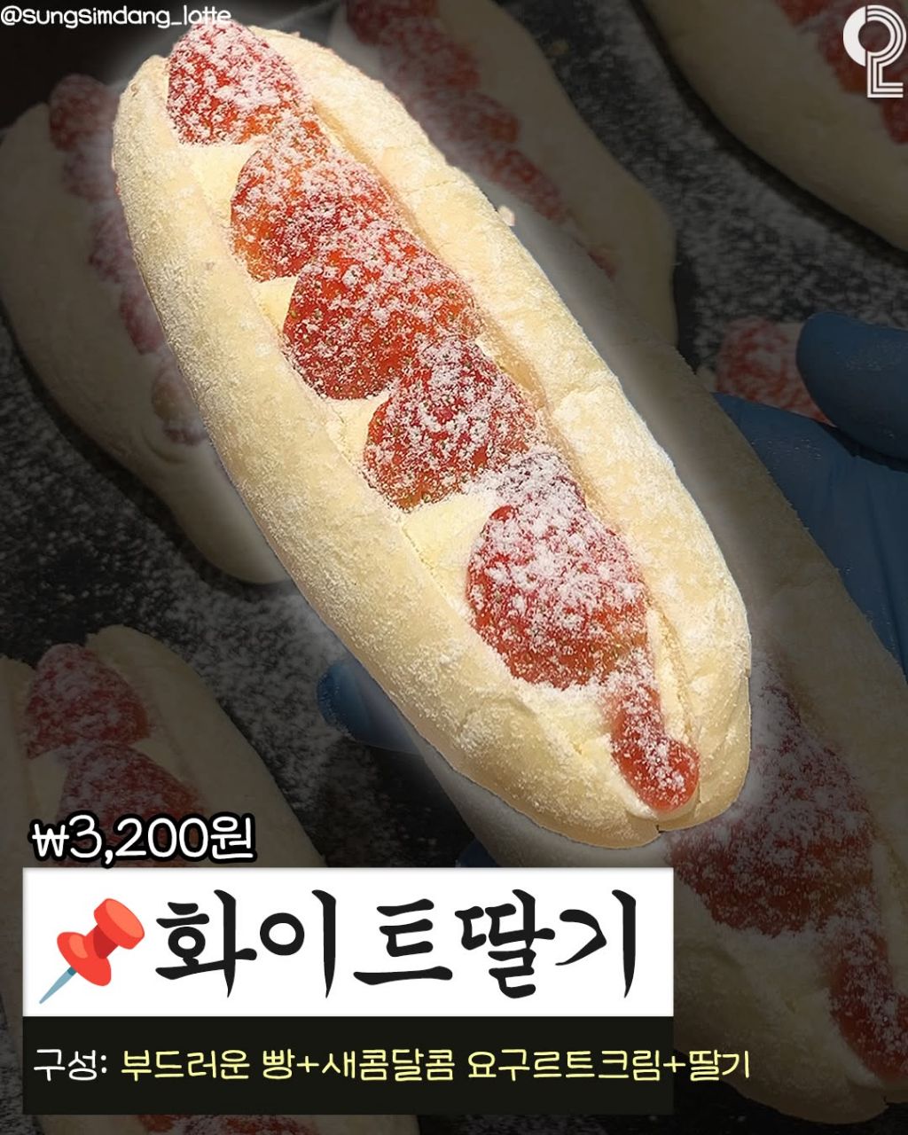 성심당 1월 신상 총정리 | 인스티즈