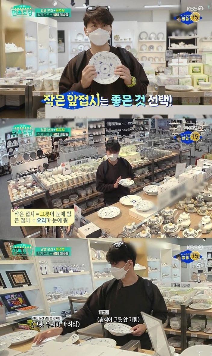 류수영이 알려주는 그릇 고르는 꿀팁 | 인스티즈