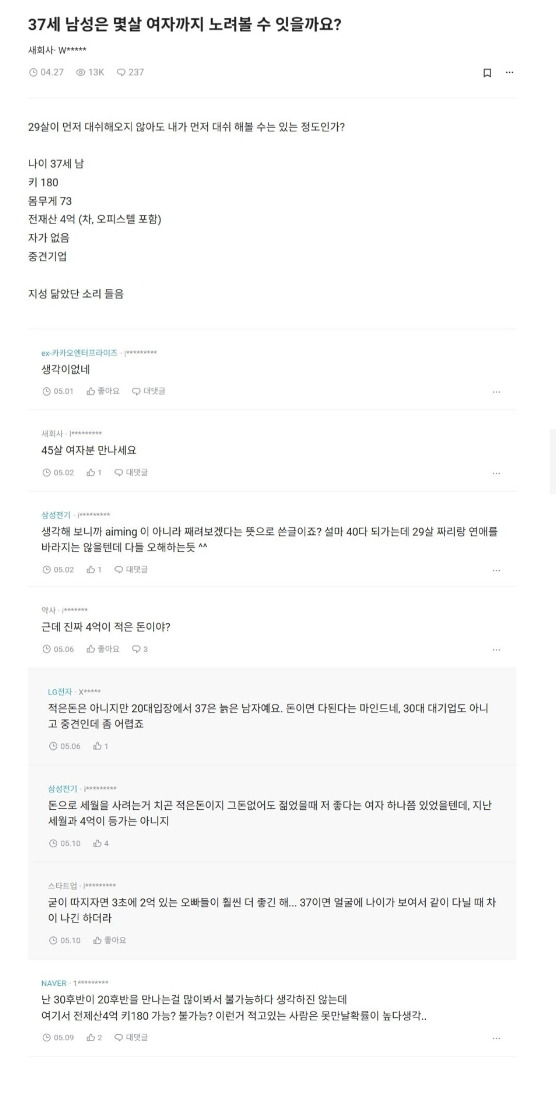 37세 남성은 몇 살 여자까지 노려볼 수 있을까요? | 인스티즈