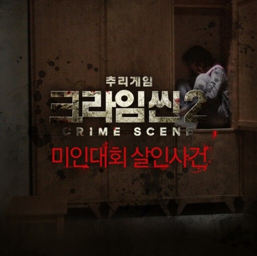 [크라임씬] 시청자들은 레전드로 뽑지만 PD는 절망했다는 편 | 인스티즈
