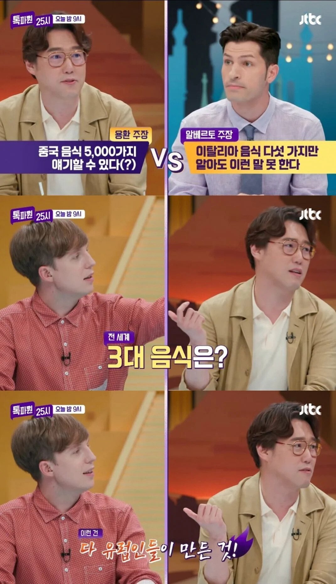 유럽 음식 vs 아시아 음식 | 인스티즈