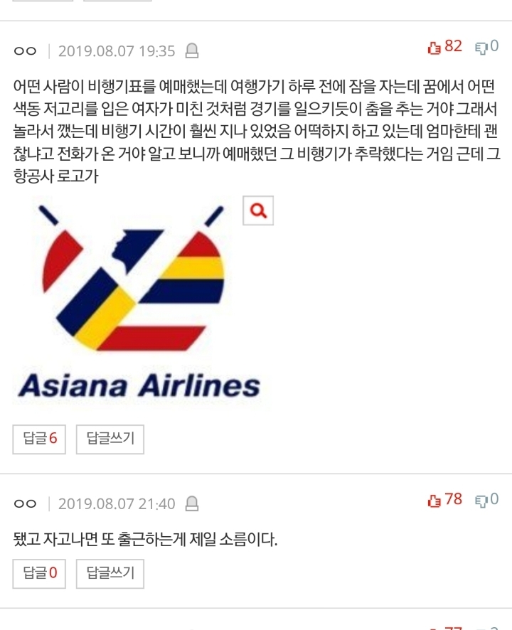 (공포)소름돋는 썰이나 도시괴담 좀 풀자 | 인스티즈