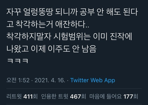 시험기간에됏다고하는애들.twt | 인스티즈