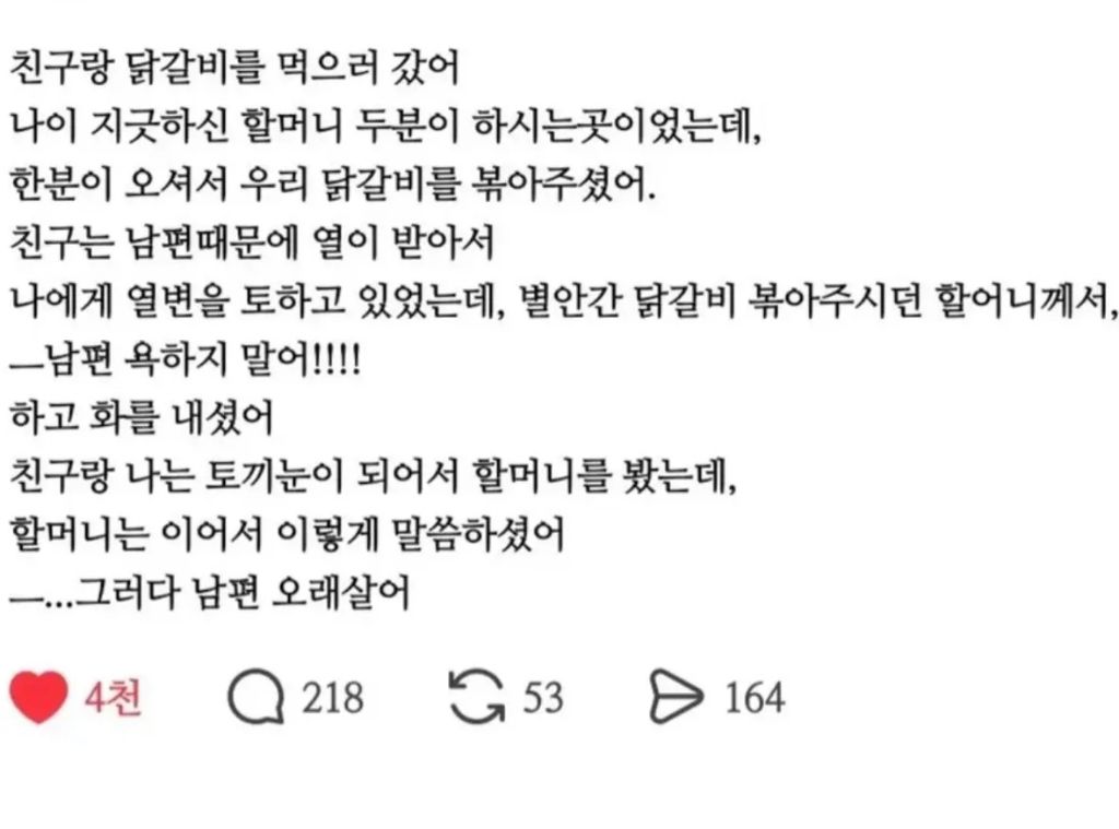 남편 욕하는 소리 듣고 별안간 남편 욕하지 말어!!! 하고 화낸 할머니 | 인스티즈