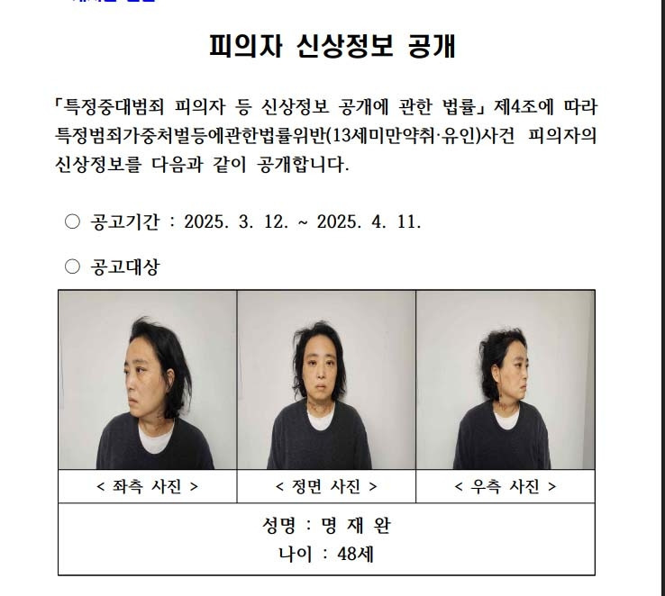 김하늘 양 살해 초등교사 48세 명재완…30일간 신상정보 공개 | 인스티즈
