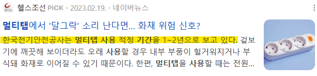 지키는 사람이 있을지 궁금한 전기용품 사용기간 | 인스티즈