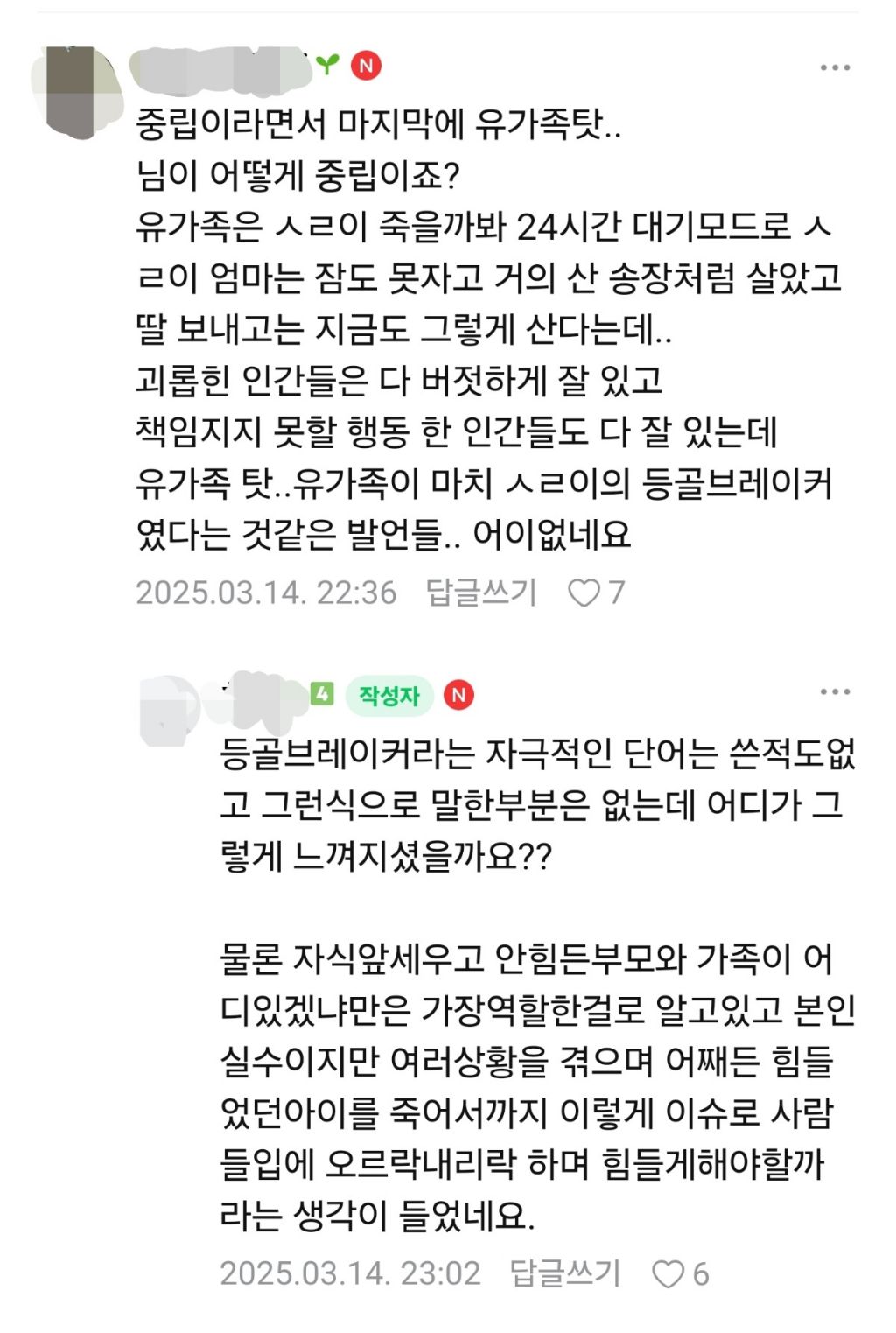 연예인 마녀사냥 그만좀 했음 좋겠어요 | 인스티즈