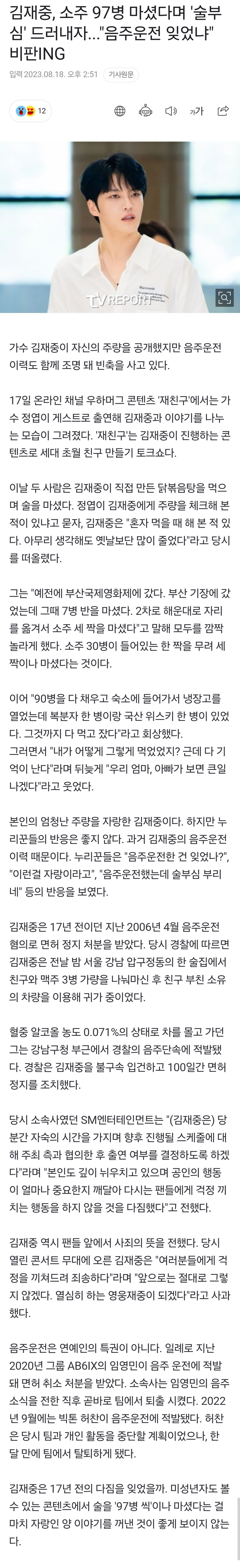 김재중, 소주 97병 마셨다며 '술부심' 드러내자..."음주운전 잊었냐" 비판ING | 인스티즈