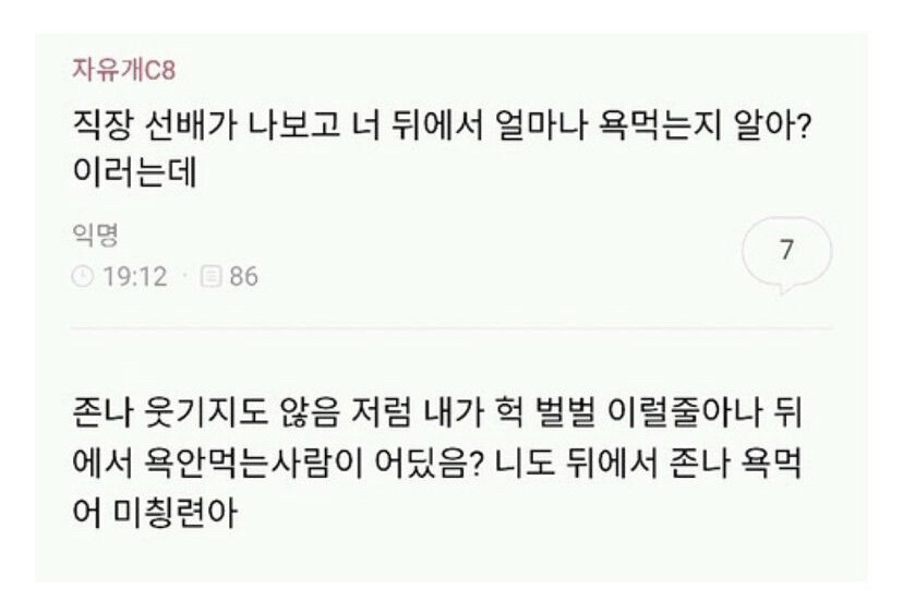 ??? : 너 요즘 소문 안좋아 | 인스티즈