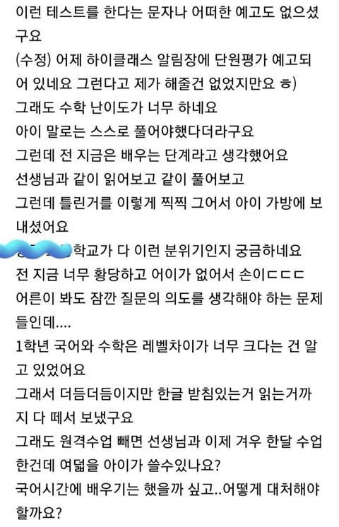 맘카페에서 논란이었던 잔인하고 무자비한 채점 방식 | 인스티즈