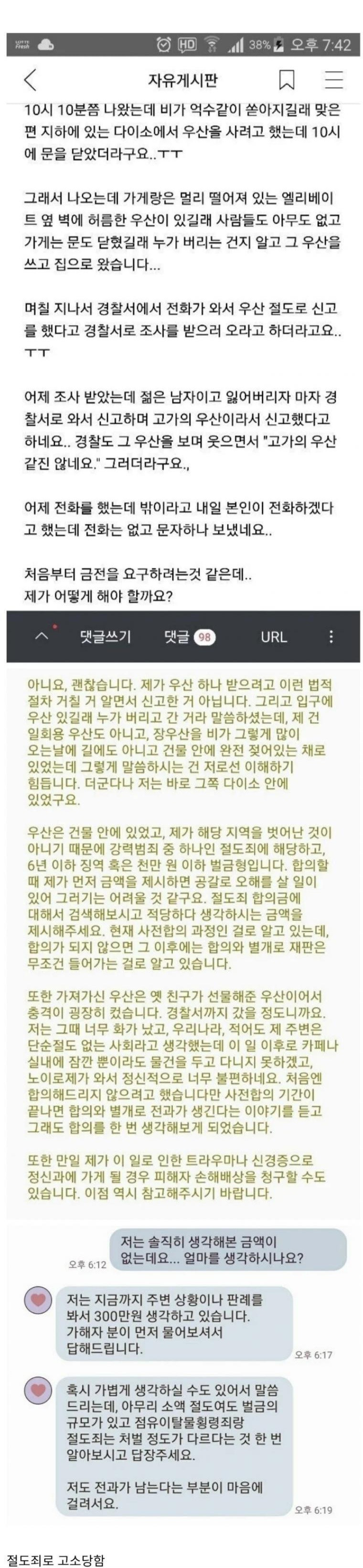 비와서 남의 우산 쓰고 간 사람 | 인스티즈