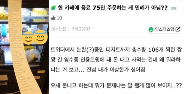 한번에 음료 75잔 시키는거 민폐인가요?.jpg | 인스티즈